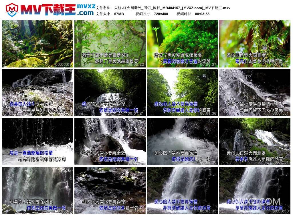 朱妍-灯火阑珊处_国语_流行_MB404157